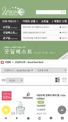 유스킨몰 - uskinmall android App screenshot 1